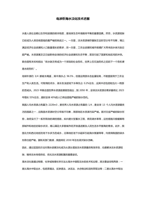 电渗析海水淡化技术发展