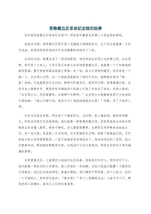 晋察冀边区革命纪念馆的故事