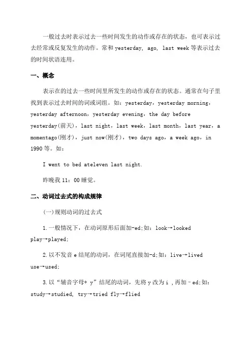 2023年初中英语语法一般过去时讲解及练习