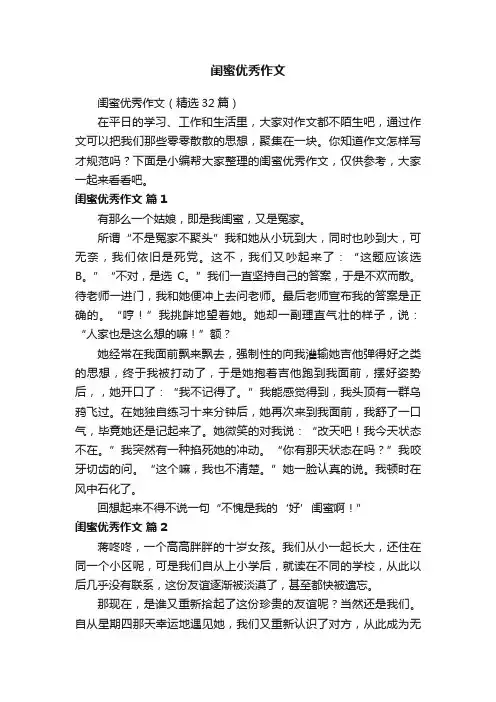 闺蜜优秀作文