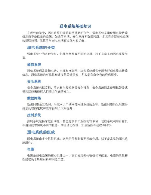 弱电系统基础知识