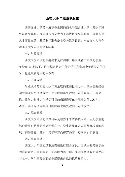 西交大少年班录取标准