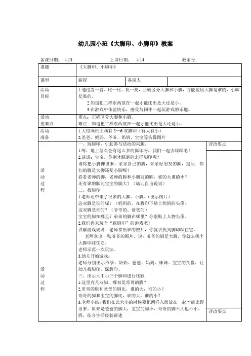 幼儿园小班《大脚印、小脚印》教案