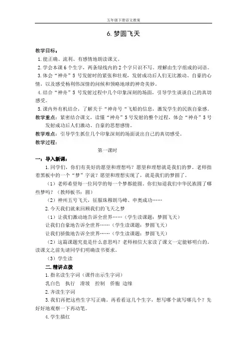 6,梦圆飞天2