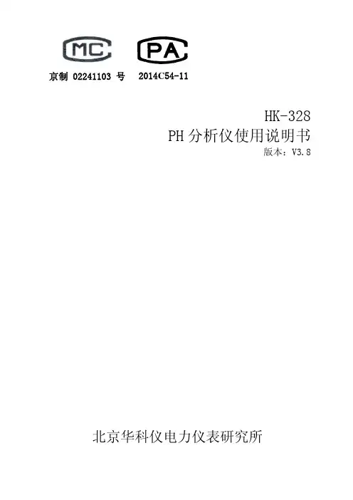 HK-328PH分析仪(华科仪)