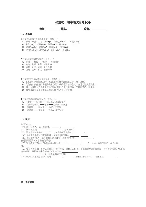福建初一初中语文月考试卷带答案解析
