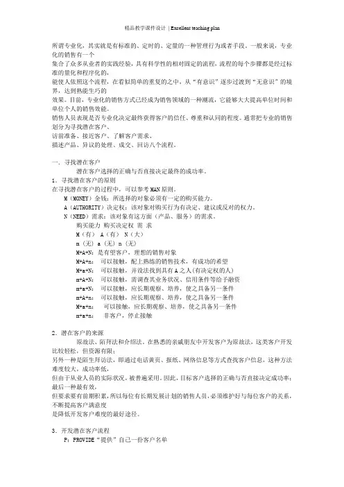 专业化销售流程课件