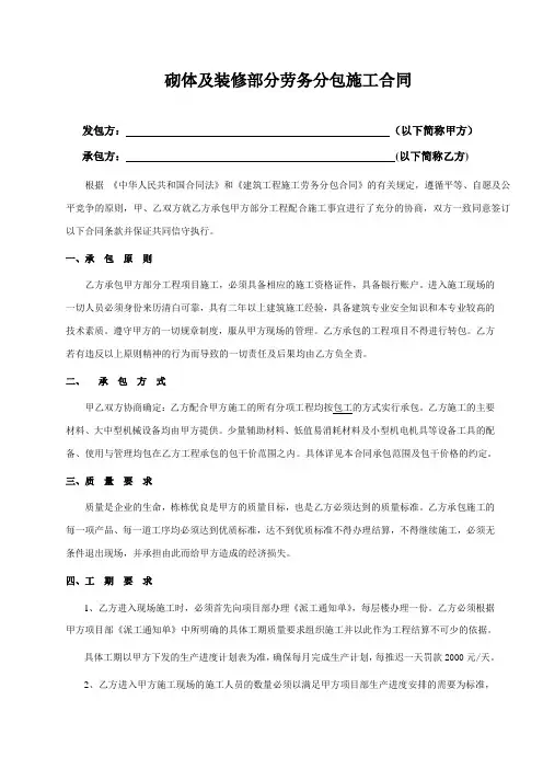 二次结构及砌筑劳务分包施工合同(标准范本)
