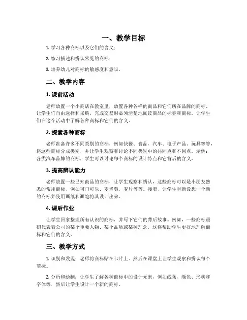幼儿园大班社会教案设计：各种各样的商标(3)