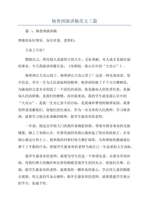 杨善洲演讲稿范文三篇