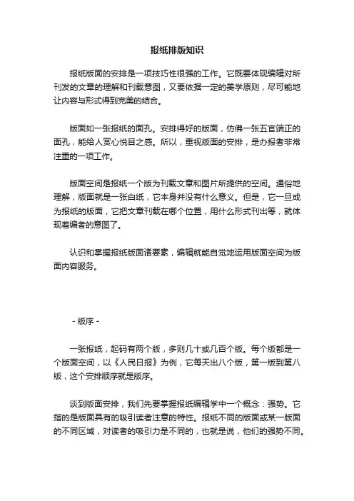 报纸排版知识