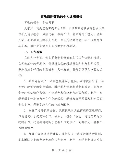 宣教部副部长的个人述职报告