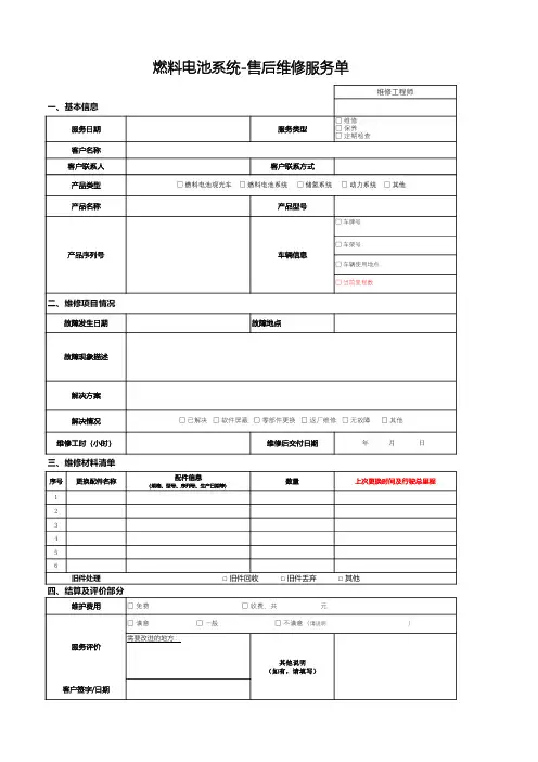 燃料电池售后维修服务单