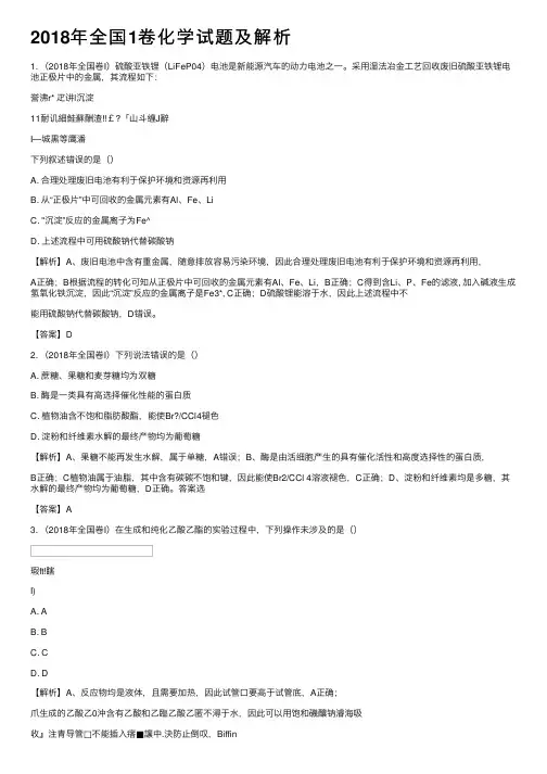 2018年全国1卷化学试题及解析