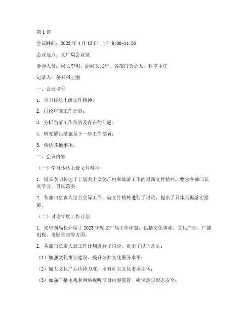 文广局务会议记录(2篇)