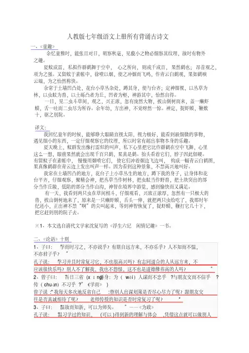 最新人教版七年级语文上册必背内容