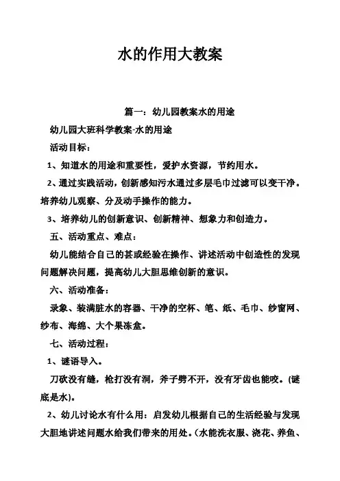 水的作用大教案