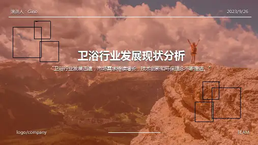 2023年中国卫浴行业发展史及市场现状分析报告模板