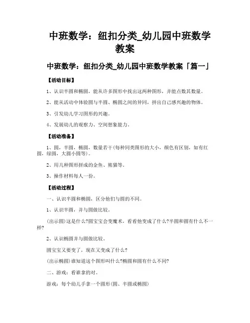 中班数学纽扣分类幼儿园中班数学教案