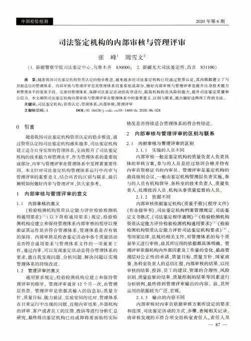 司法鉴定机构的内部审核与管理评审