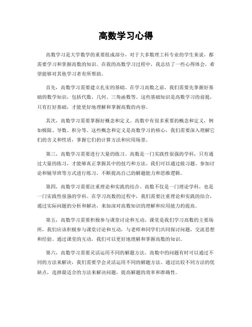 高数学习心得