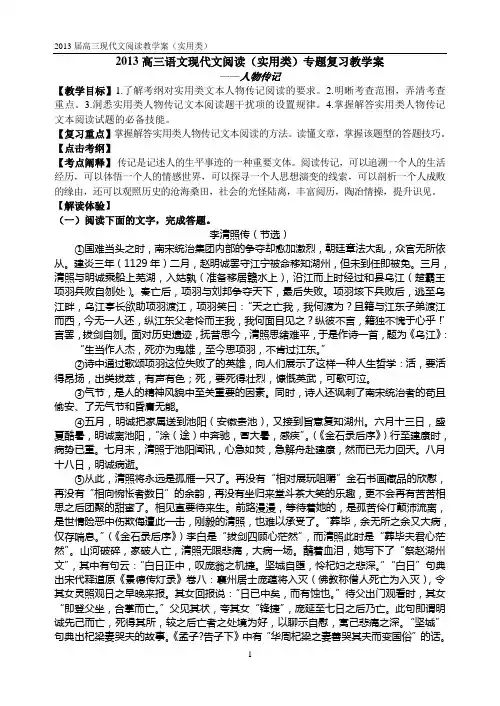 板浦高中2013届高三语文现代文阅读(人物传记)