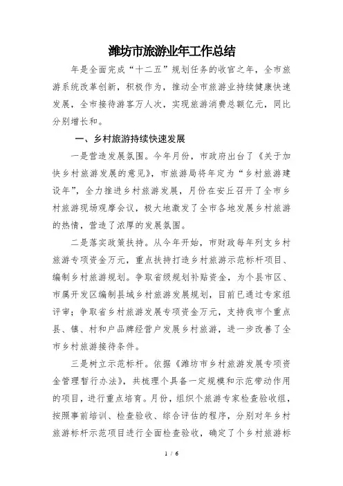 潍坊市旅游业工作总结