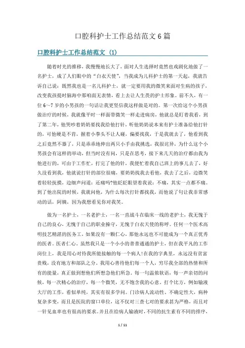 口腔科护士工作总结范文6篇