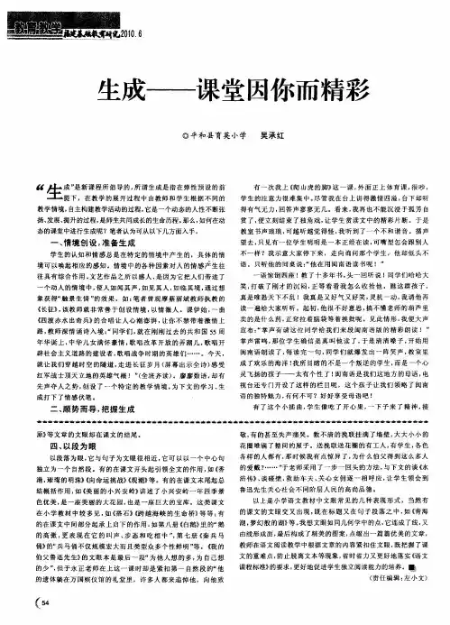 生成——课堂因你而精彩