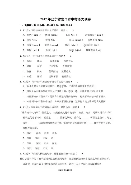 2017年辽宁省营口市中考语文试卷