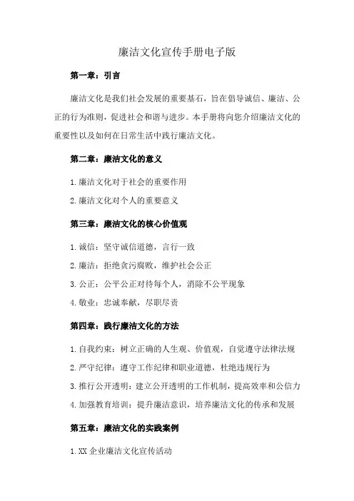 廉洁文化宣传手册电子版