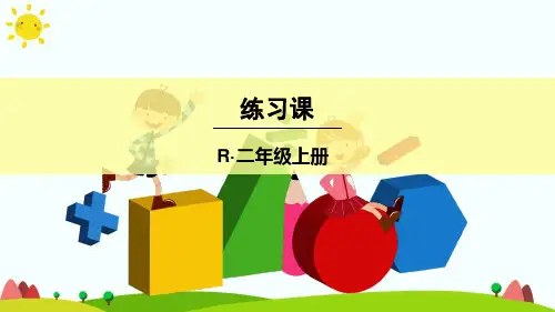 【新】人教版二年级数学上册《数学广角-搭配》练习课-优质课件.ppt