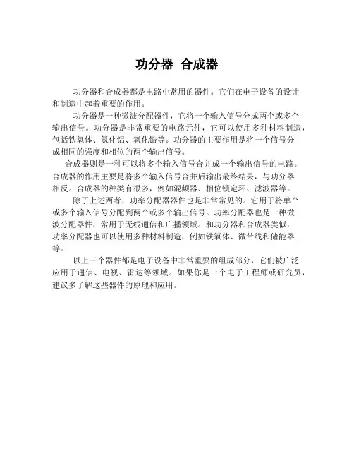 功分器 合成器