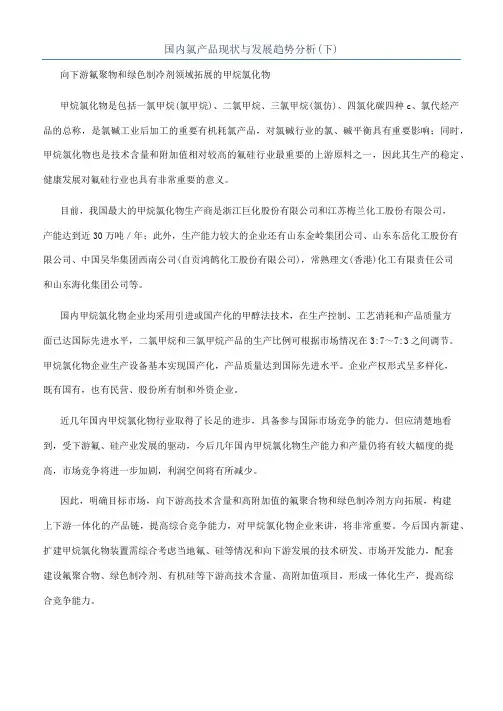国内氯产品现状与发展趋势分析(下)