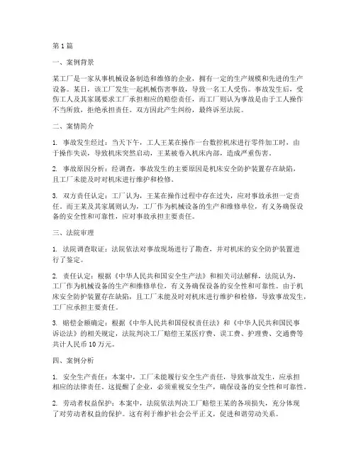 机械工程法律案例(3篇)