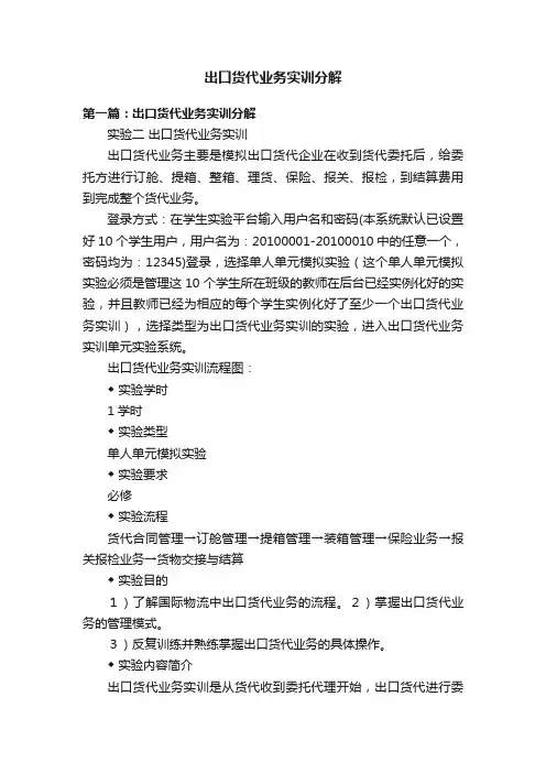 出口货代业务实训分解