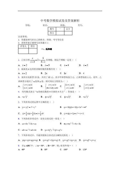 2019年最新版初三中考数学模拟试卷及答案6869257