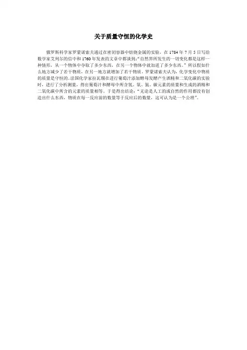 最新人教版九年级化学上册第五单元关于质量守恒的化学史