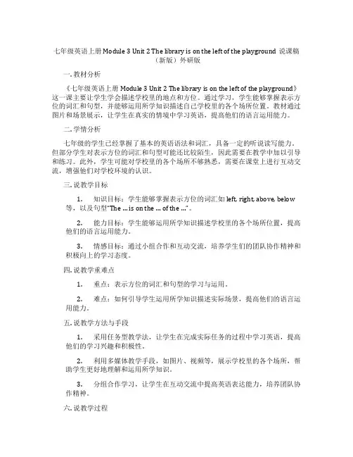 七年级英语上册 Module 3 Unit 2 The library is on the left
