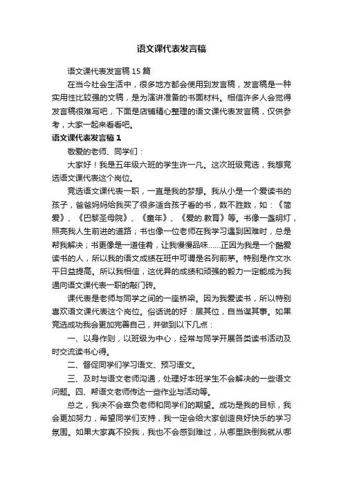 语文课代表发言稿