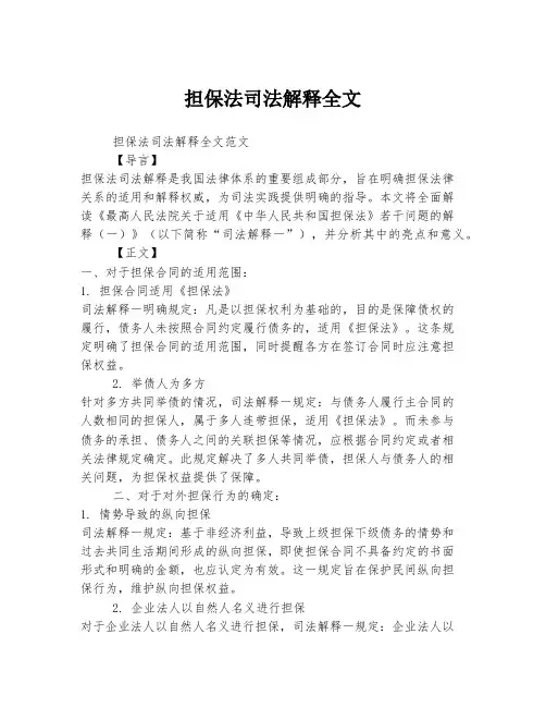担保法司法解释全文