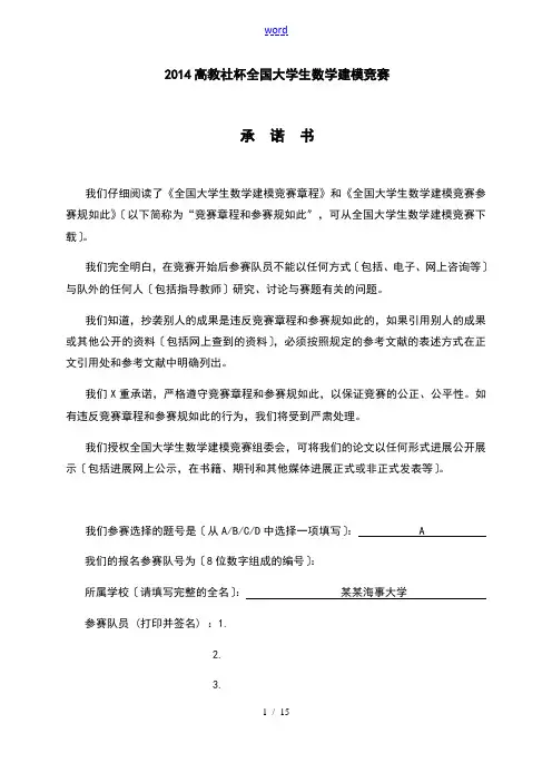 全国大学生数学竞赛获奖论文设计