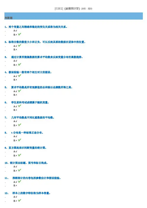 2019秋 西南大学0282《 教育统计学》在线作业答案