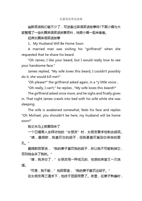 长篇英语笑话故事_演讲与口才_