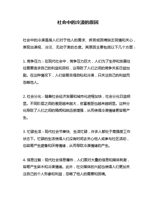 社会中的冷漠的原因