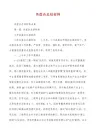 务虚会总结材料