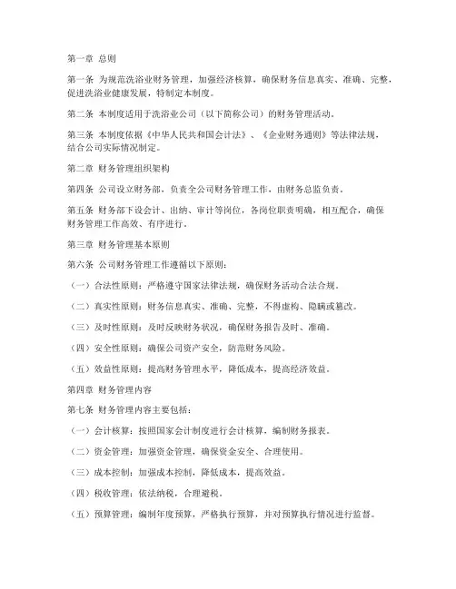 洗浴业财务管理制度