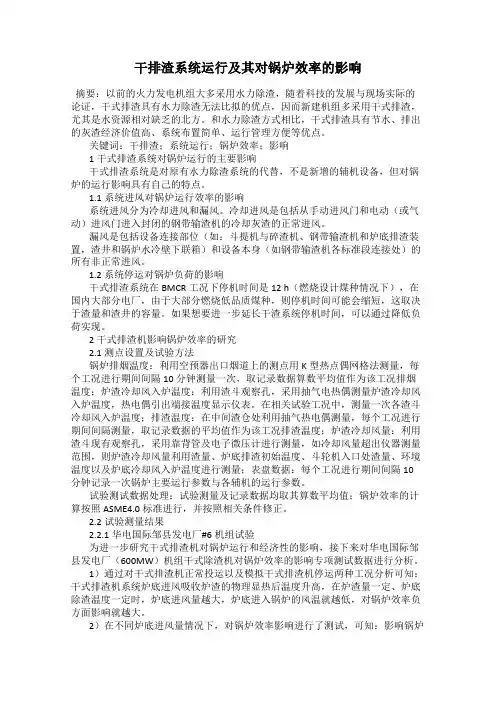 干排渣系统运行及其对锅炉效率的影响