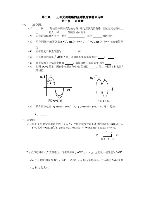 第五章三相交流电路
