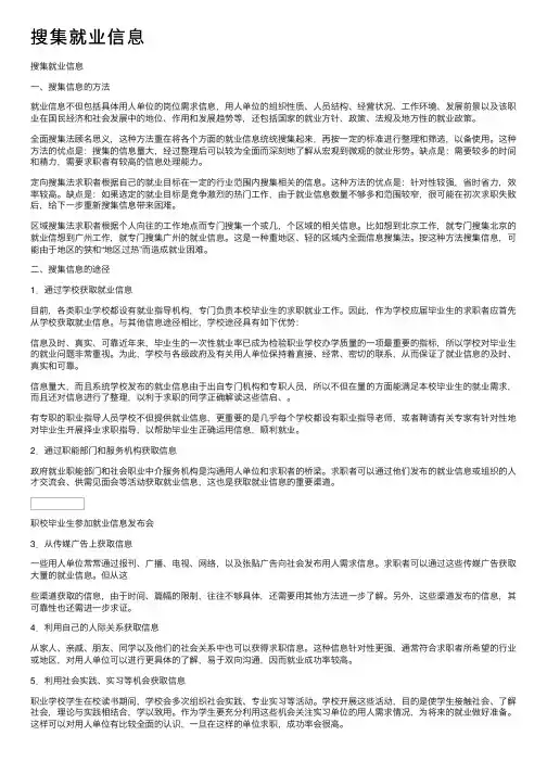 搜集就业信息